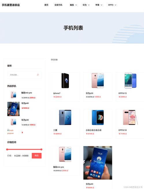 基于SSM框架的手機(jī)在線銷售商城系統(tǒng)設(shè)計與實(shí)現(xiàn)