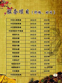 表美容價目表中醫(yī)推拿圖片價格表不凡盲人推拿圖片美容養(yǎng)生價格表沐足