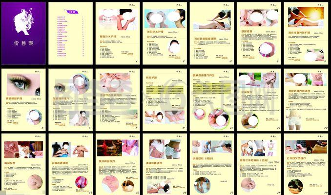 美容院價目冊
